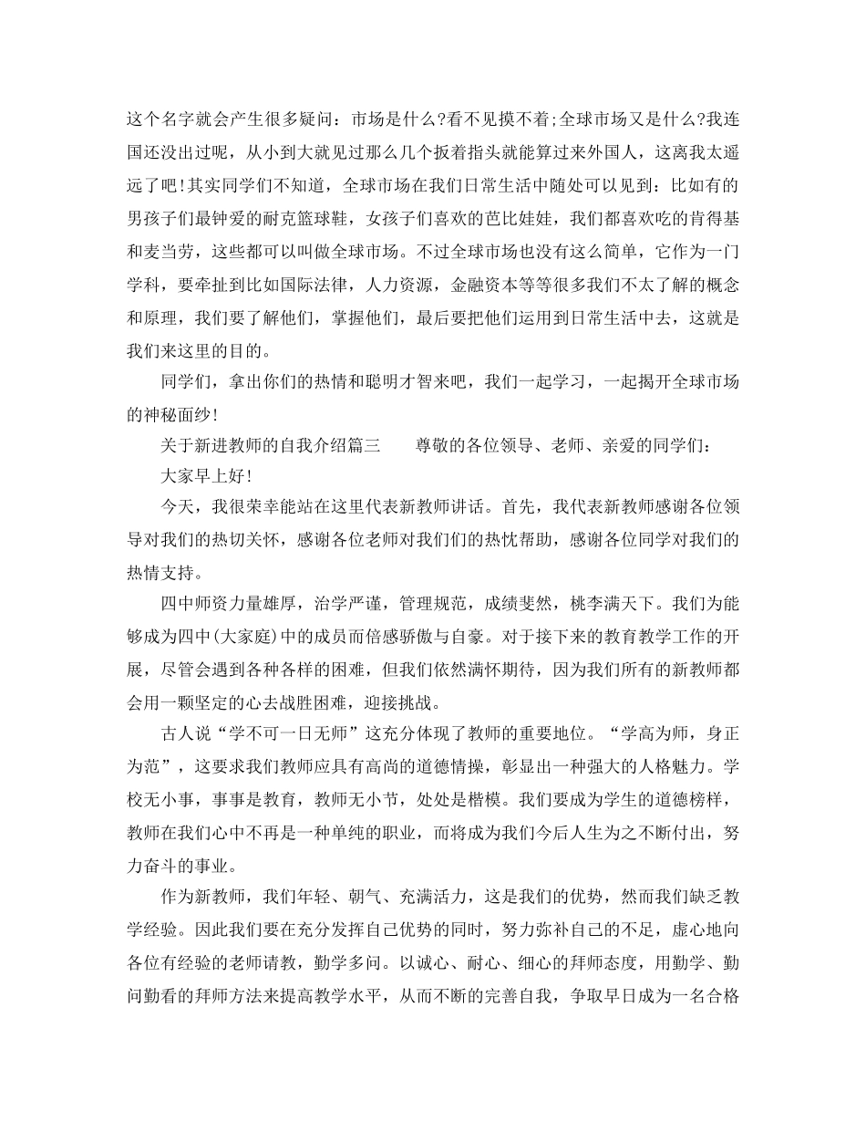 新进教师的自我介绍范文 _第2页
