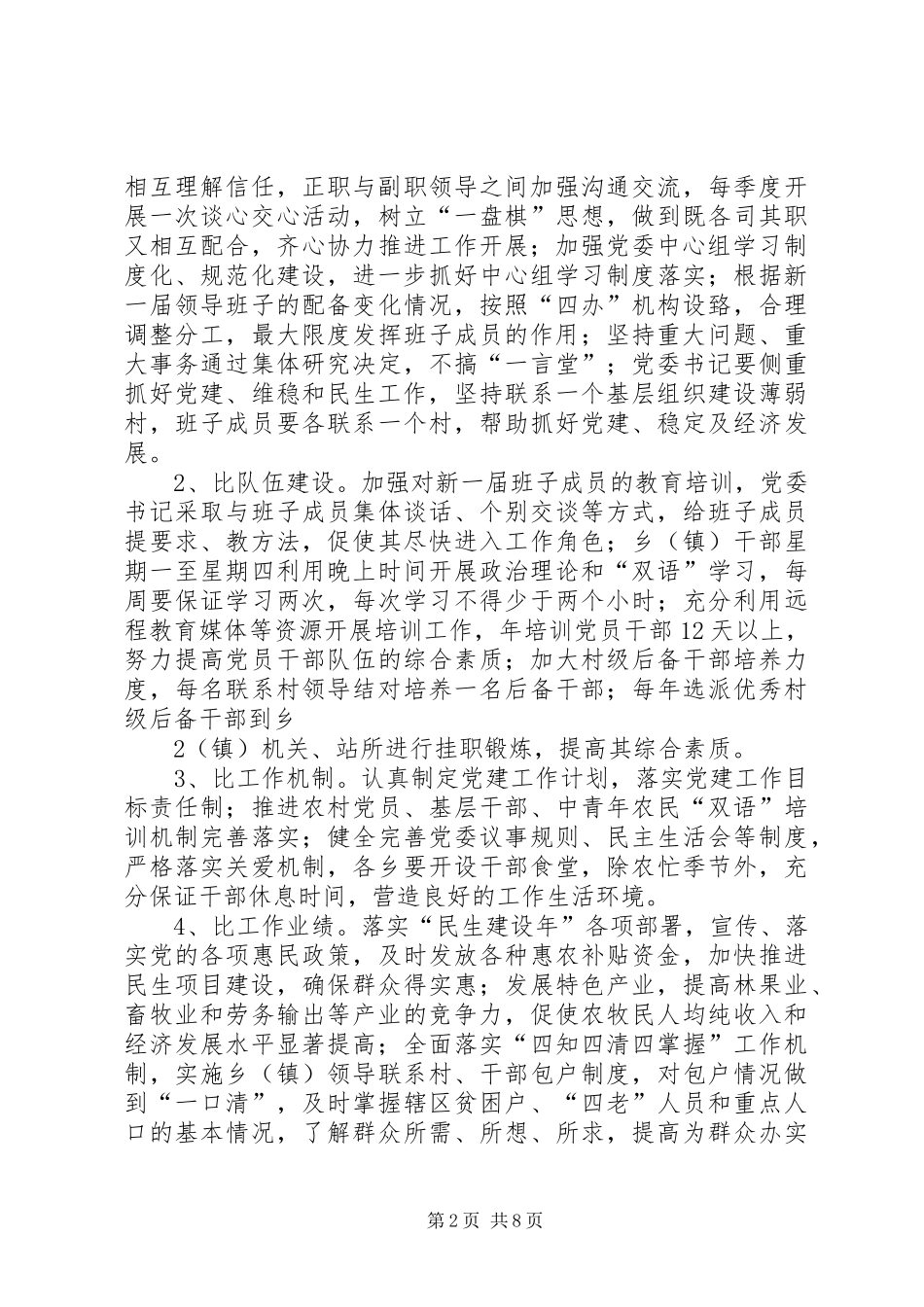 “六比六看”创先争优工作总结 (3)_第2页