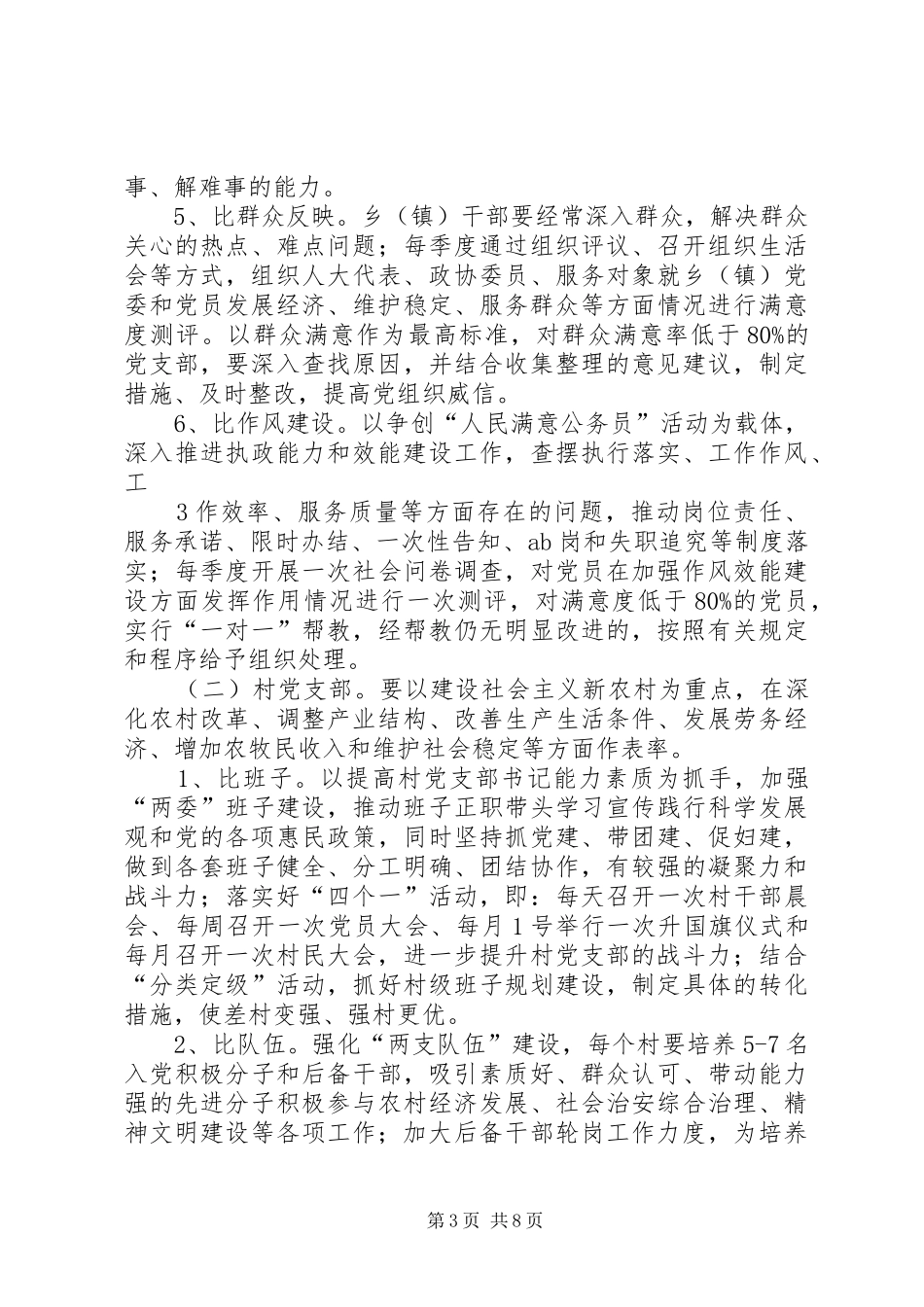 “六比六看”创先争优工作总结 (3)_第3页