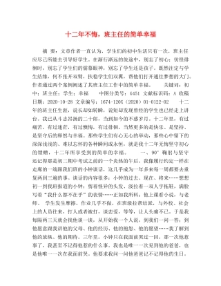 十二年不悔，班主任的简单幸福 