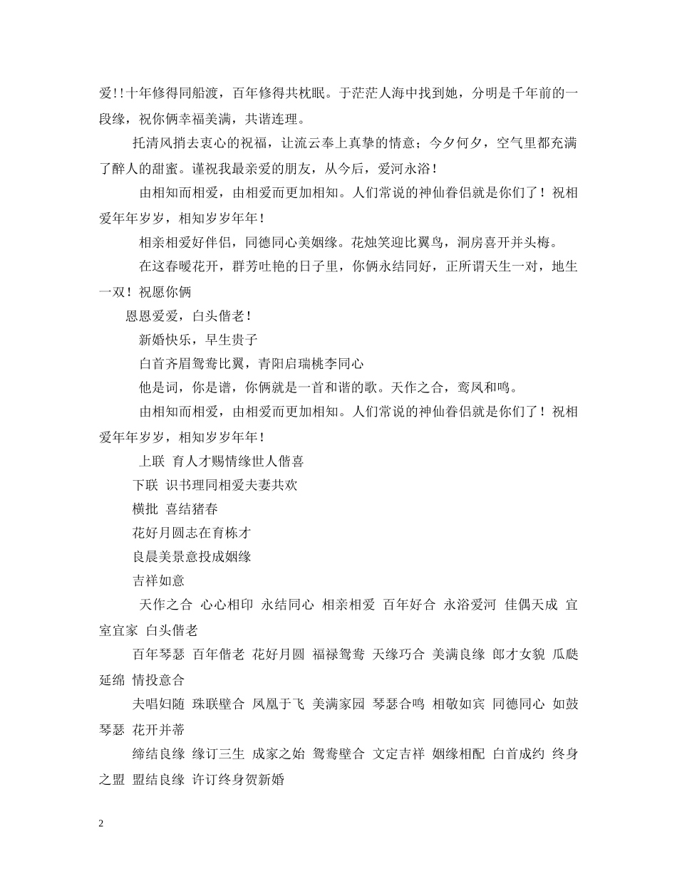 网络结婚祝福词 _第2页