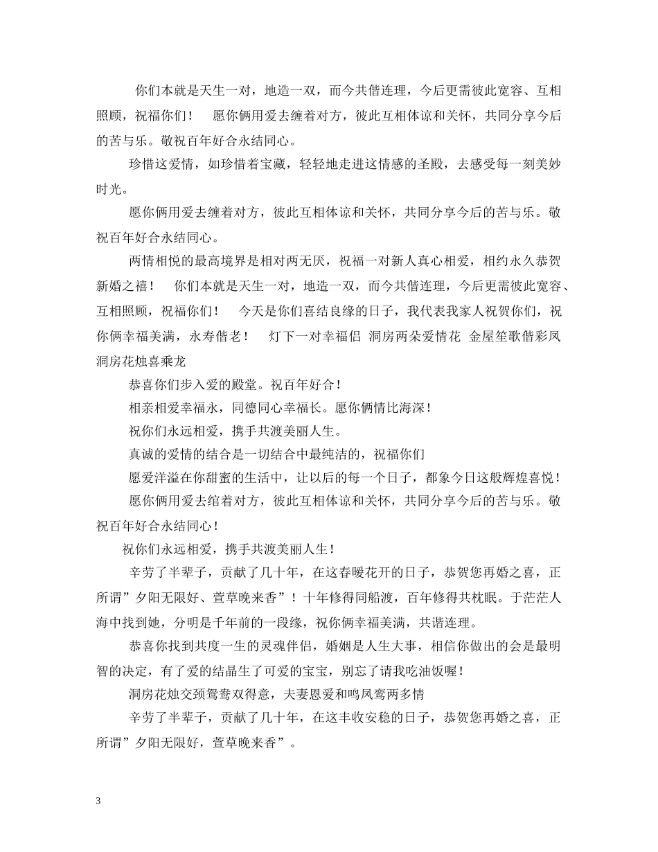 网络结婚祝福词 _第3页
