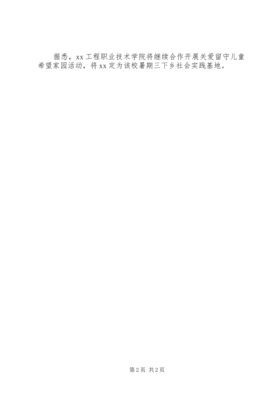 “希望家园”活动情况总结_第2页