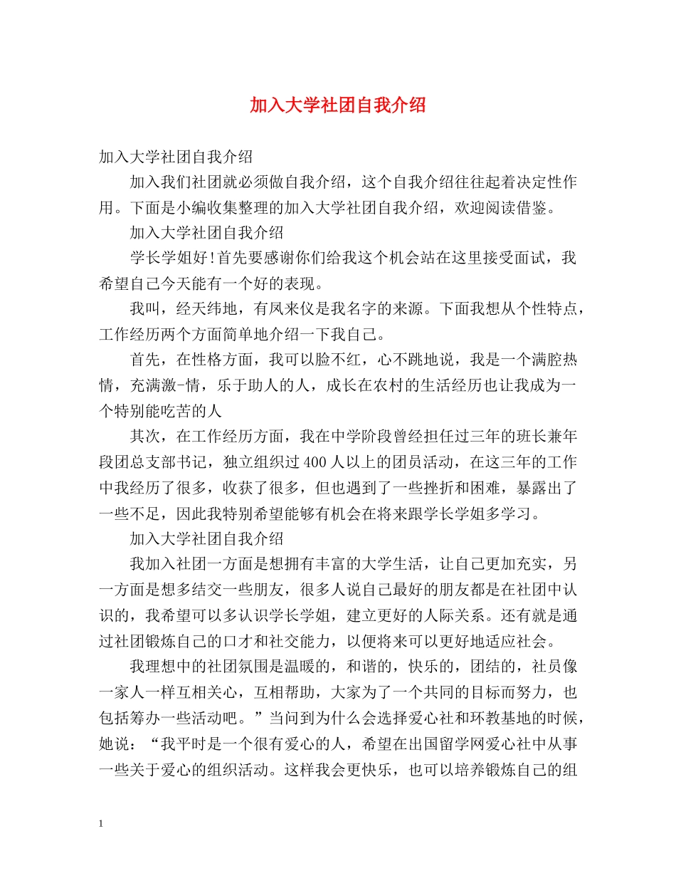 加入大学社团自我介绍 _第1页