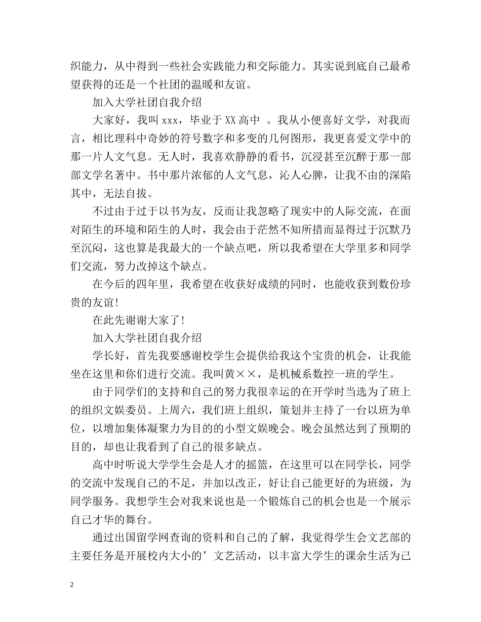 加入大学社团自我介绍 _第2页