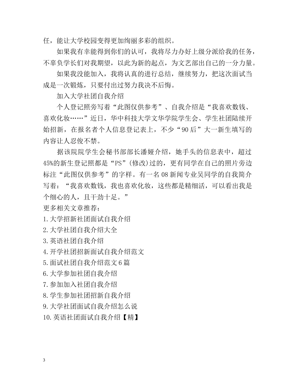 加入大学社团自我介绍 _第3页