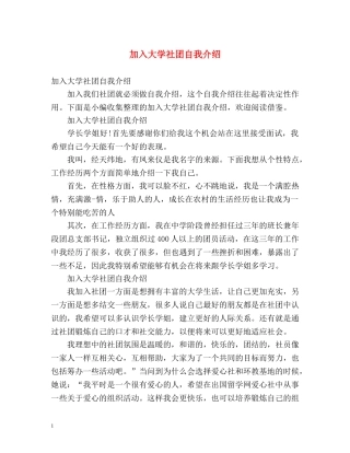 加入大学社团自我介绍 