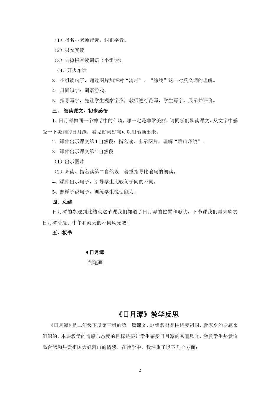 《日月潭》教学设计及反思_第2页