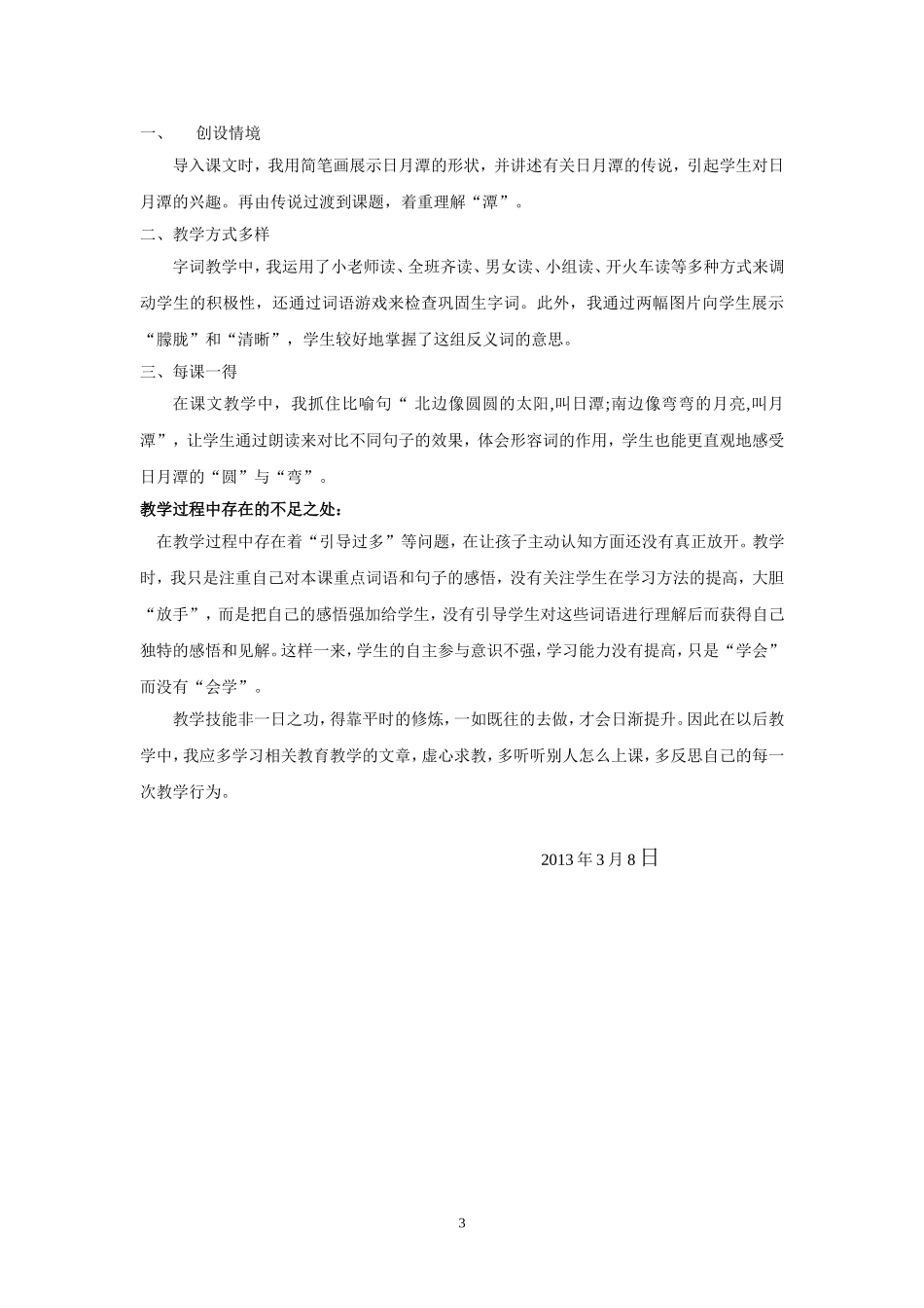 《日月潭》教学设计及反思_第3页