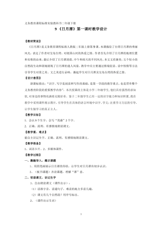 《日月潭》教学设计及反思