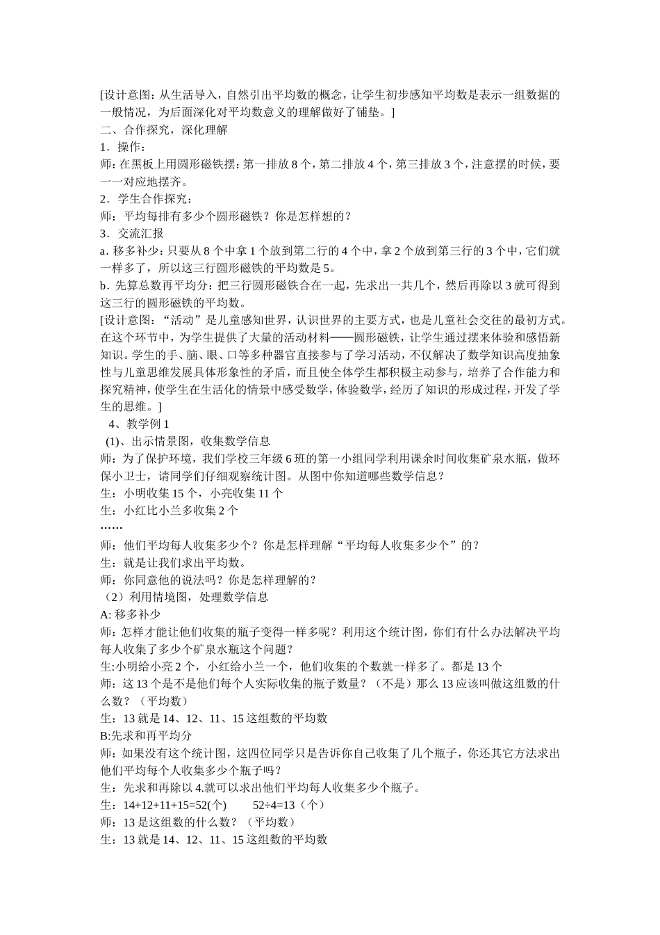 《平均数》教学设计_第2页