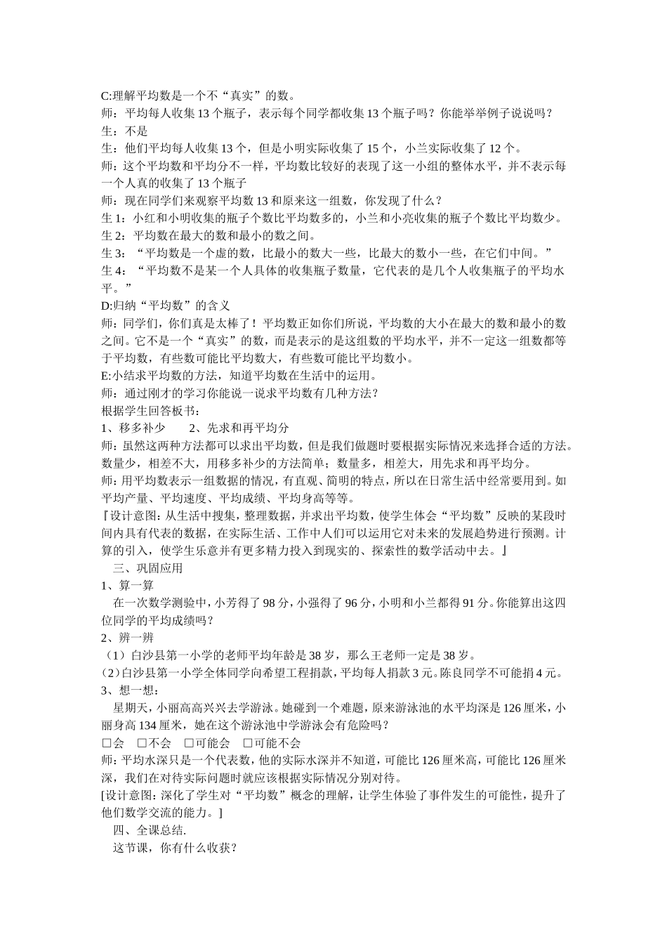 《平均数》教学设计_第3页