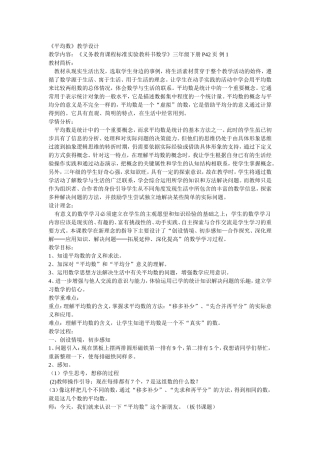 《平均数》教学设计