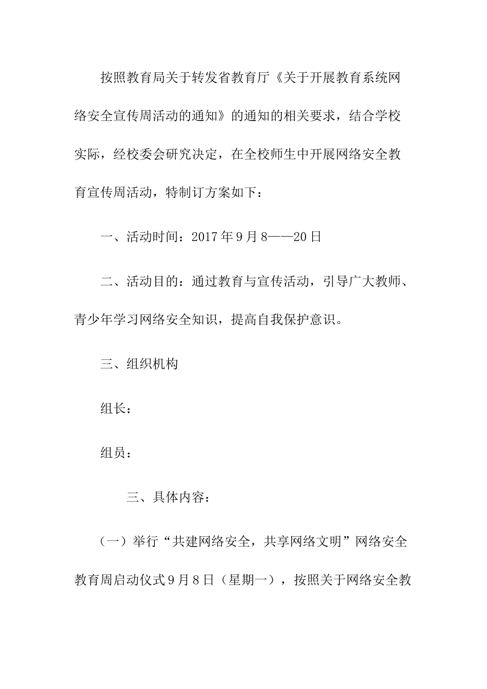 网络安全教育宣传活动方案_第2页