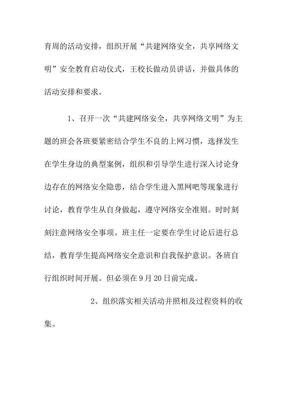 网络安全教育宣传活动方案_第3页