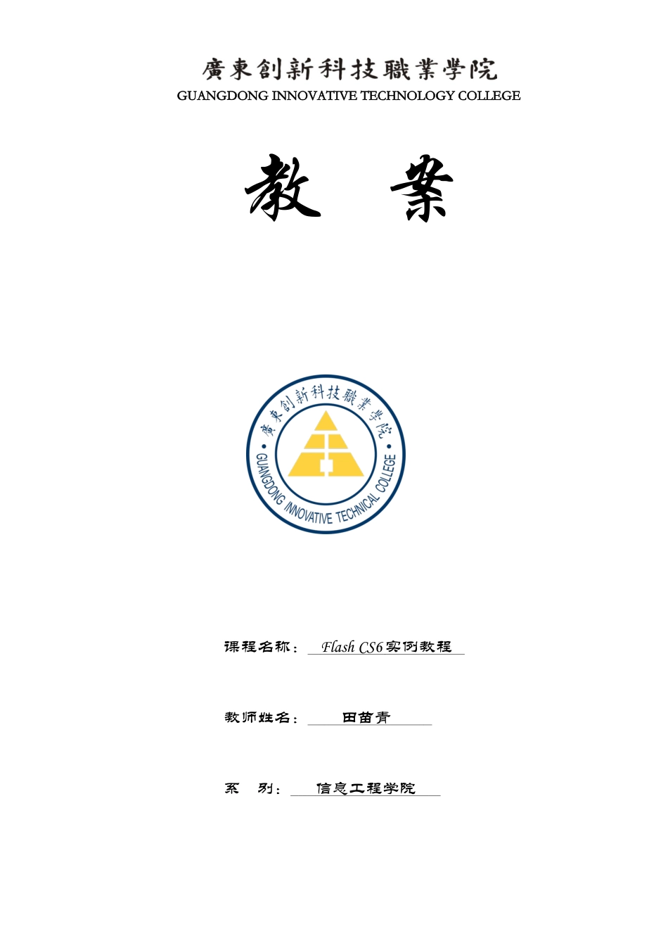 《flash动画设计》教学设计方案_第1页