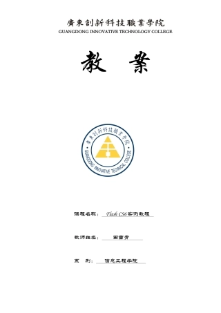 《flash动画设计》教学设计方案