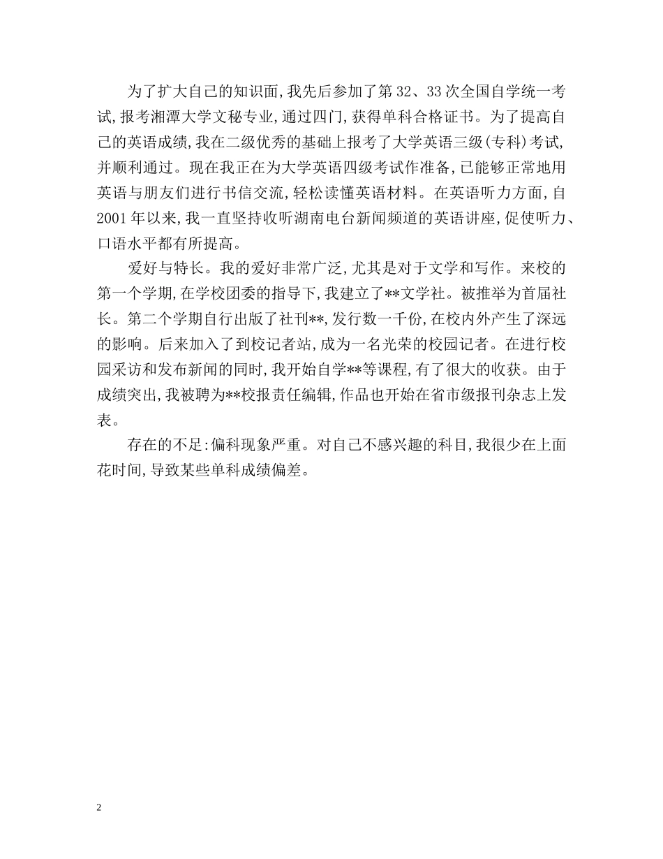 计算机系学生自我鉴定 _第2页