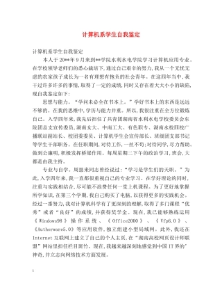 计算机系学生自我鉴定 