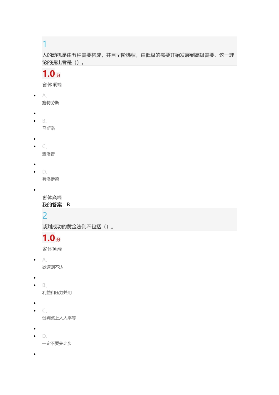 《大学生创业基础》期末考试(20)98分_第1页