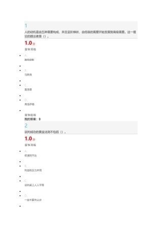 《大学生创业基础》期末考试(20)98分