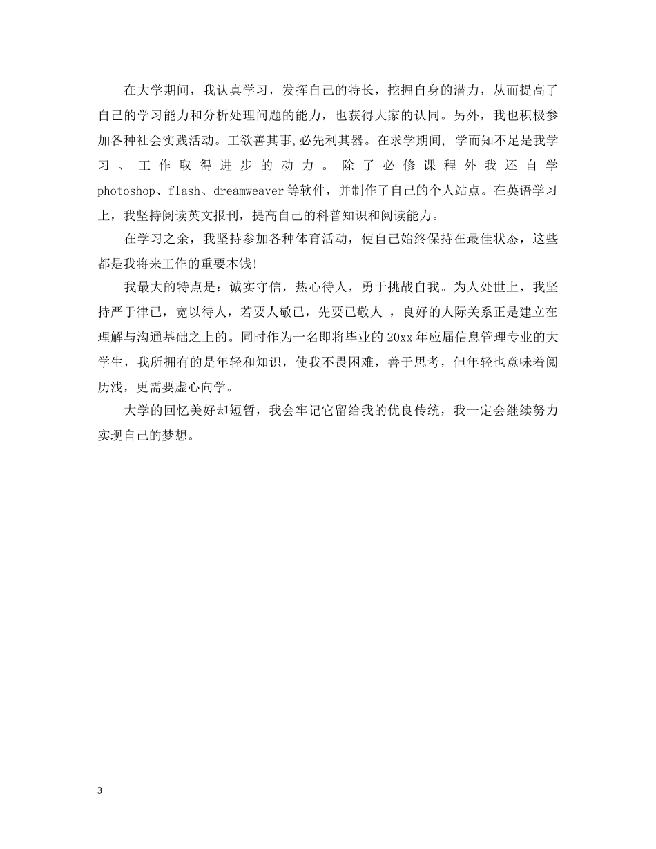 毕业生登记自我鉴定汇总 _第3页