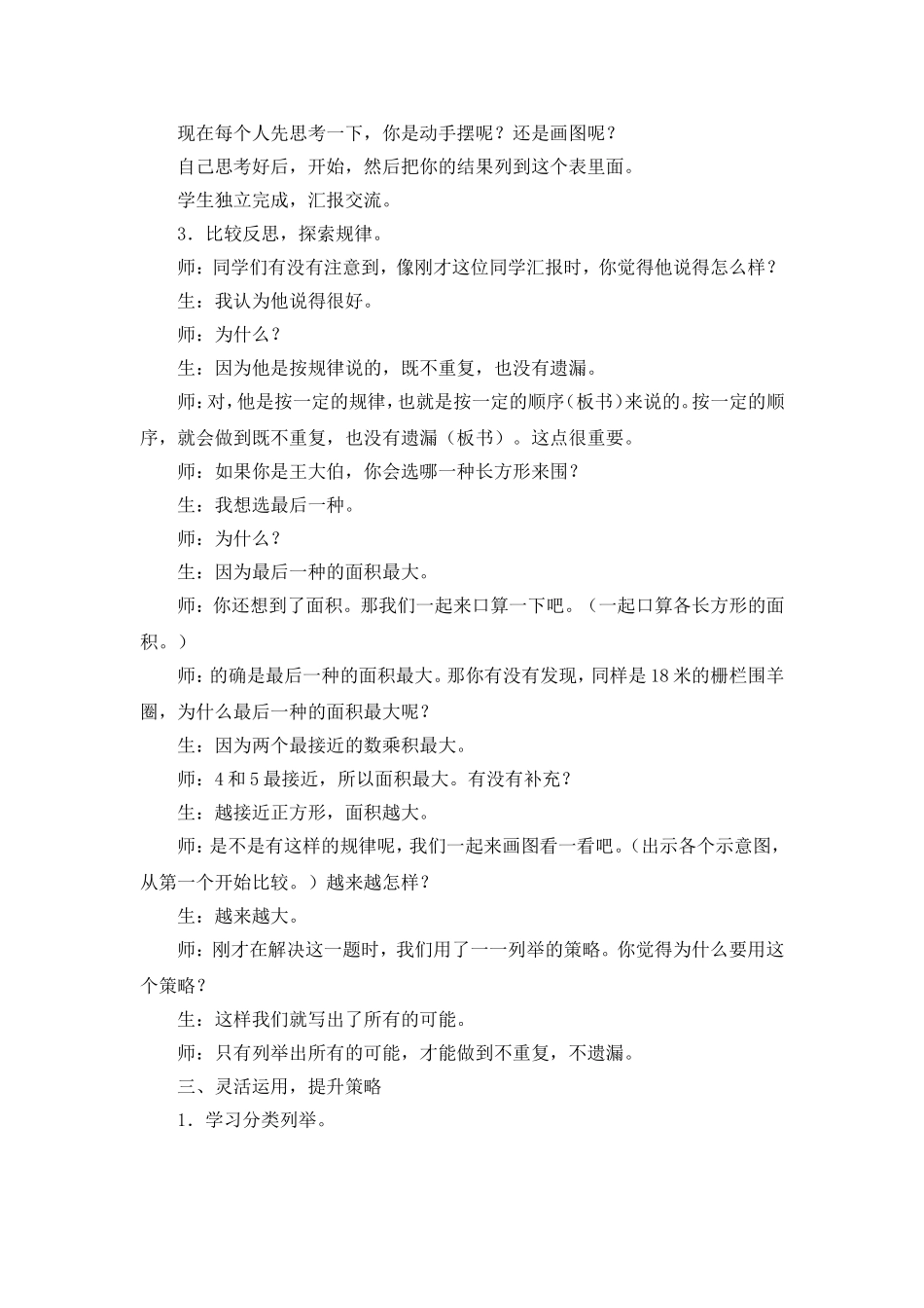 苏教版数学五年级上册《解决问题的策略》教学设计_第2页