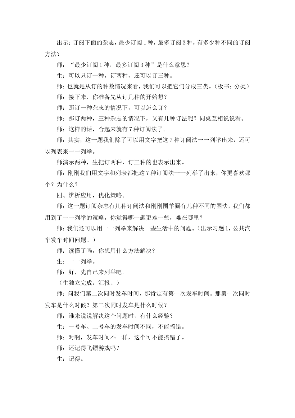 苏教版数学五年级上册《解决问题的策略》教学设计_第3页