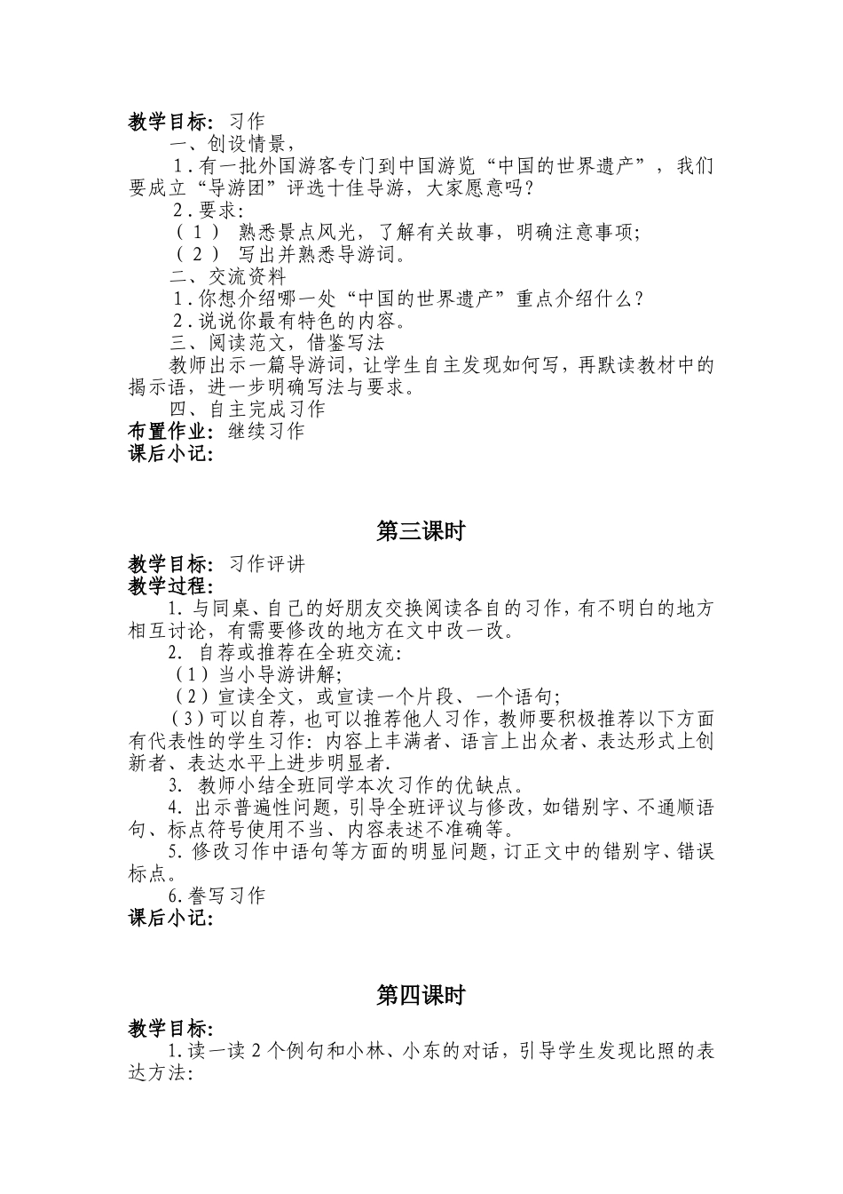 四年级上册《语文园地五》教学设计_第2页