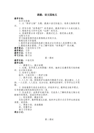 四年级上册《语文园地五》教学设计