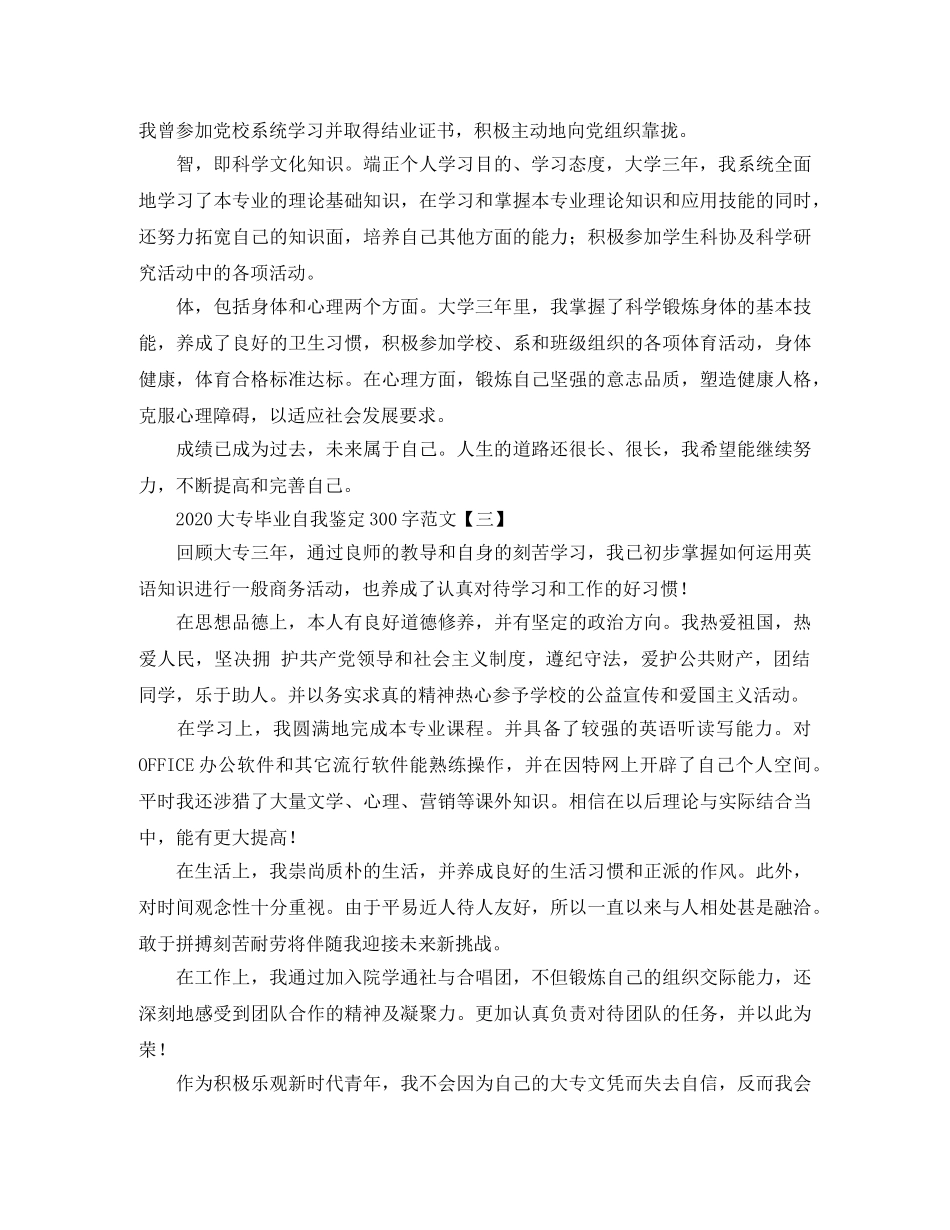 2024大专毕业自我鉴定300字范文 _第2页
