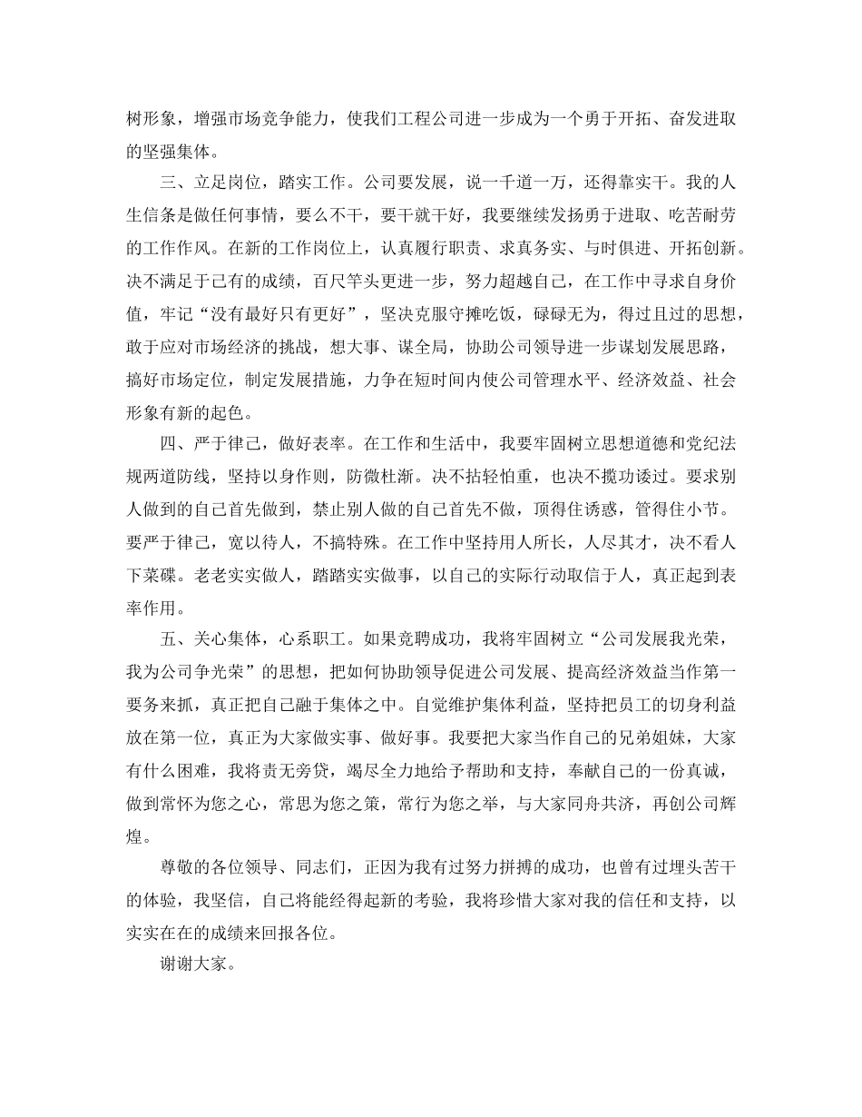 竞聘公司经营副经理时的发言稿范文 _第3页