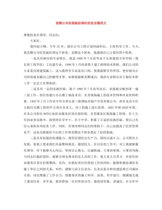 竞聘公司经营副经理时的发言稿范文 