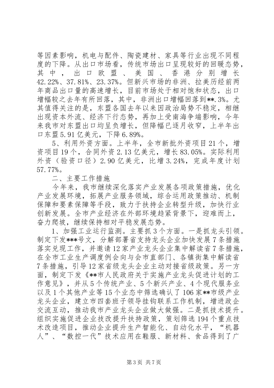 上半年经贸工作总结以及下半年工作思路_第3页