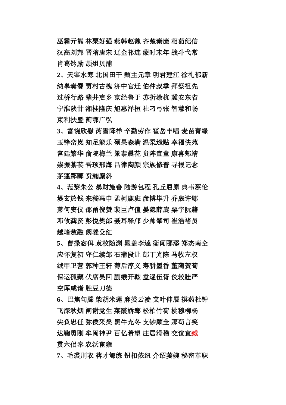 山西洪桐大槐树移民姓氏牌位表_第3页