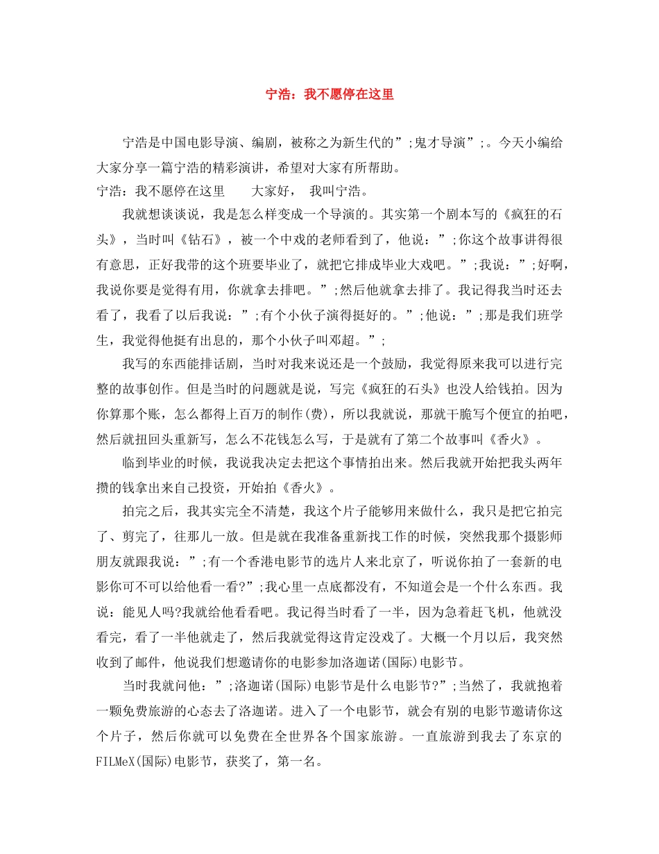 宁浩我不愿停在这里 _第1页
