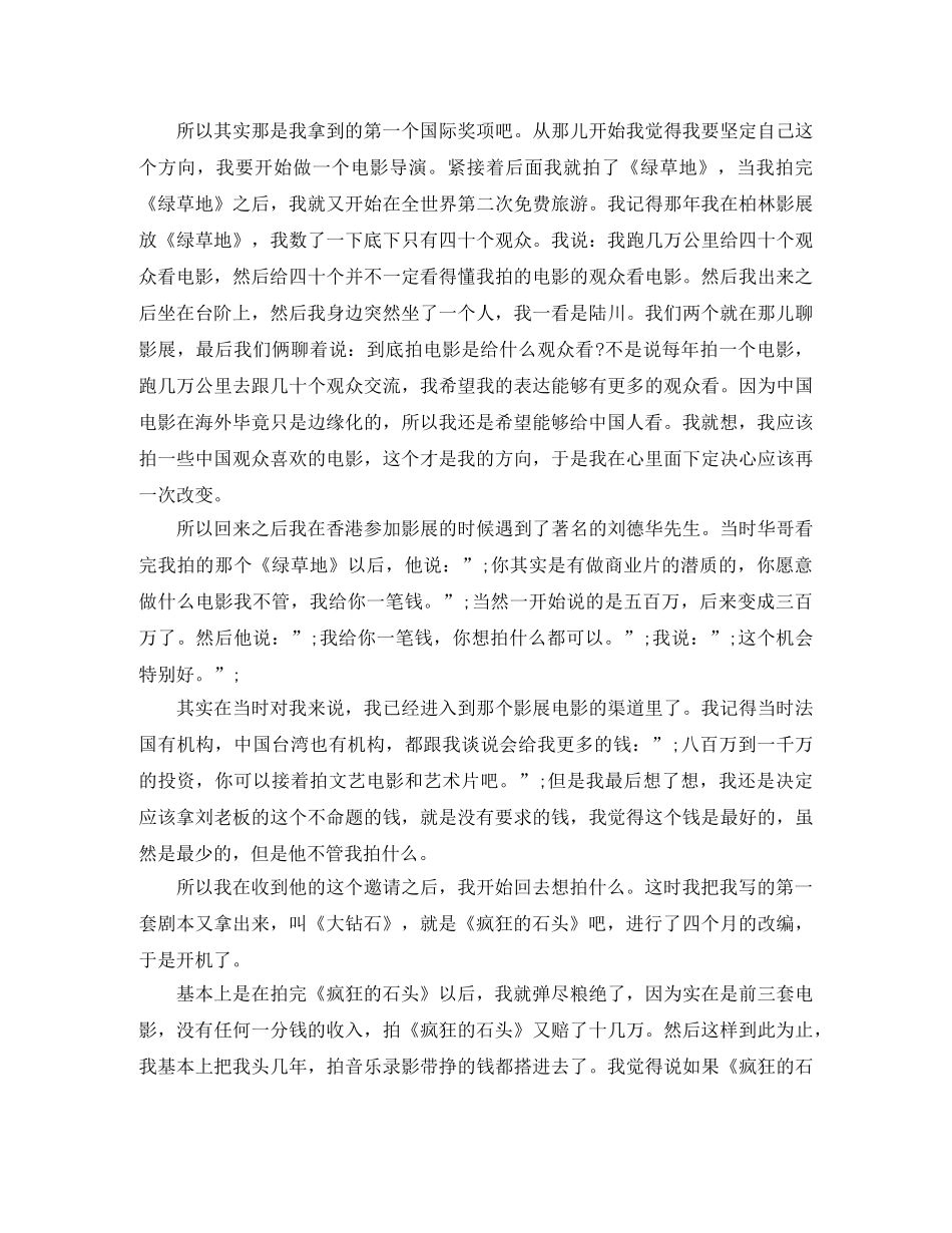 宁浩我不愿停在这里 _第2页