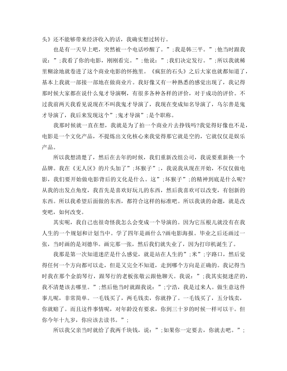 宁浩我不愿停在这里 _第3页