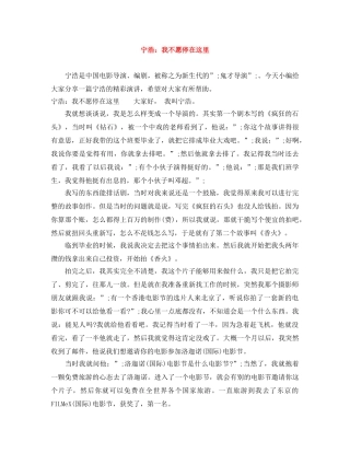 宁浩我不愿停在这里 