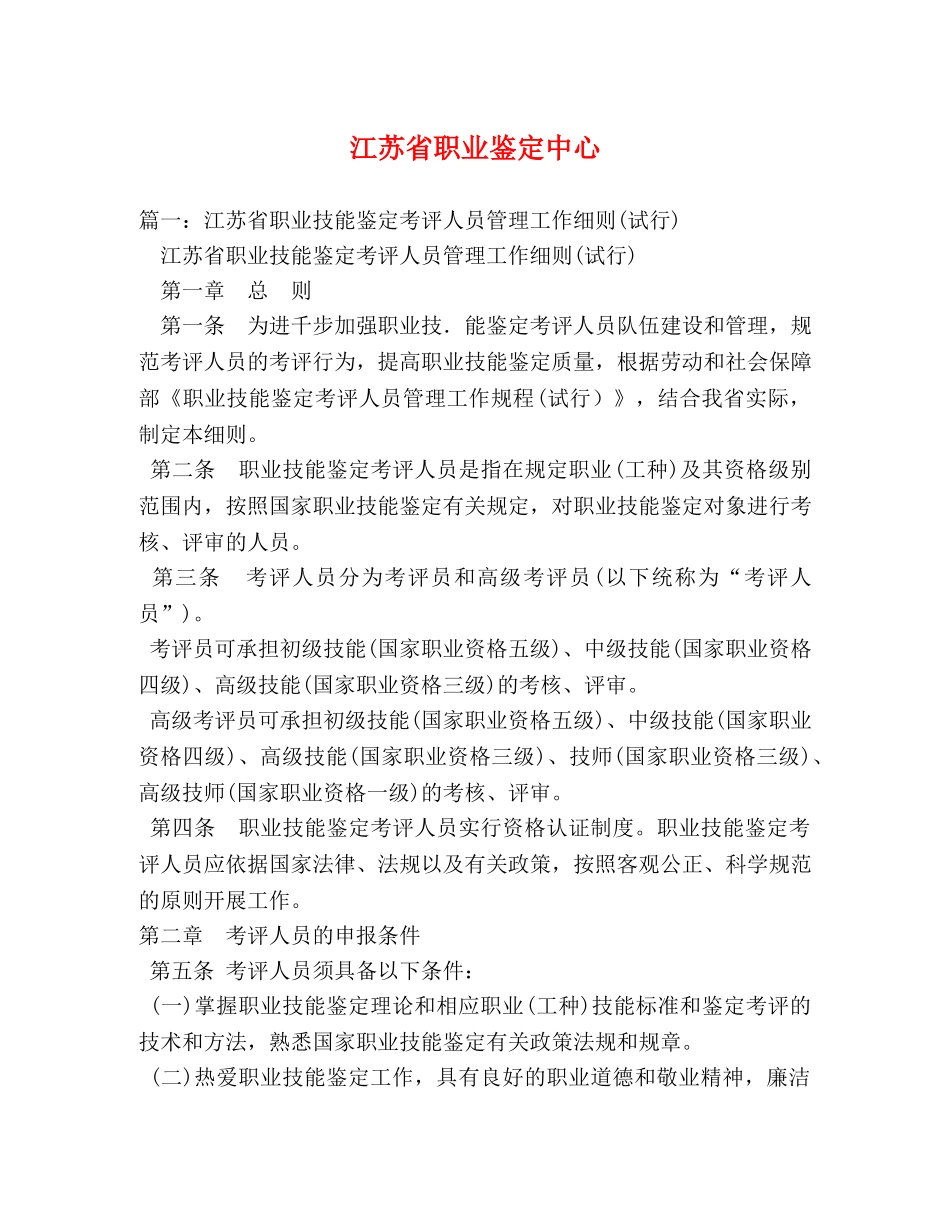 江苏省职业鉴定中心 _第1页