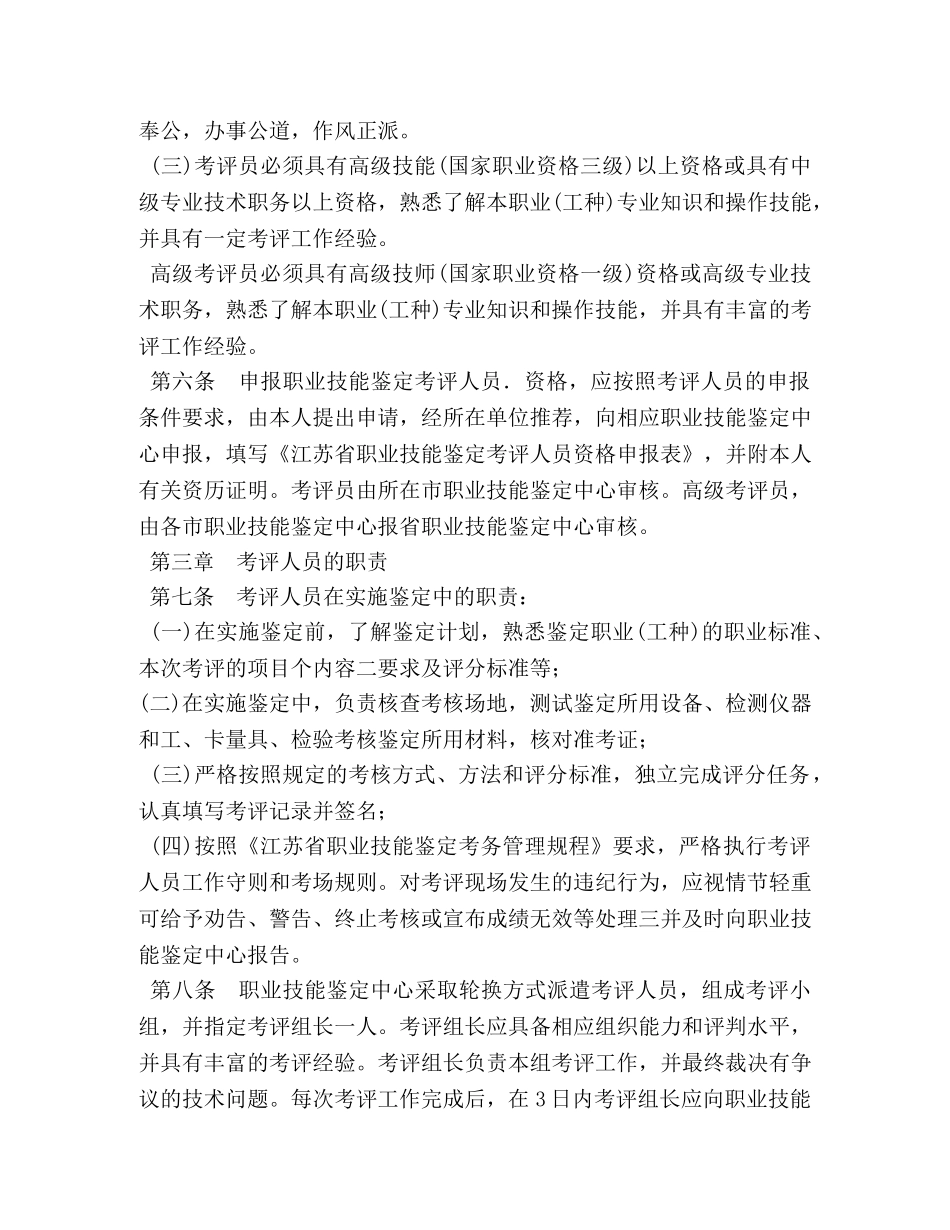 江苏省职业鉴定中心 _第2页