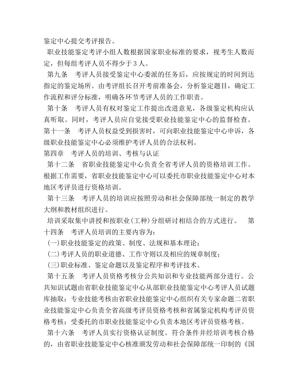 江苏省职业鉴定中心 _第3页