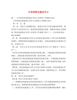 江苏省职业鉴定中心 