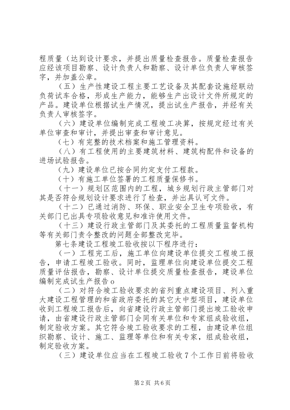 XX省建设工程竣工验收备案制度实施细则_第2页