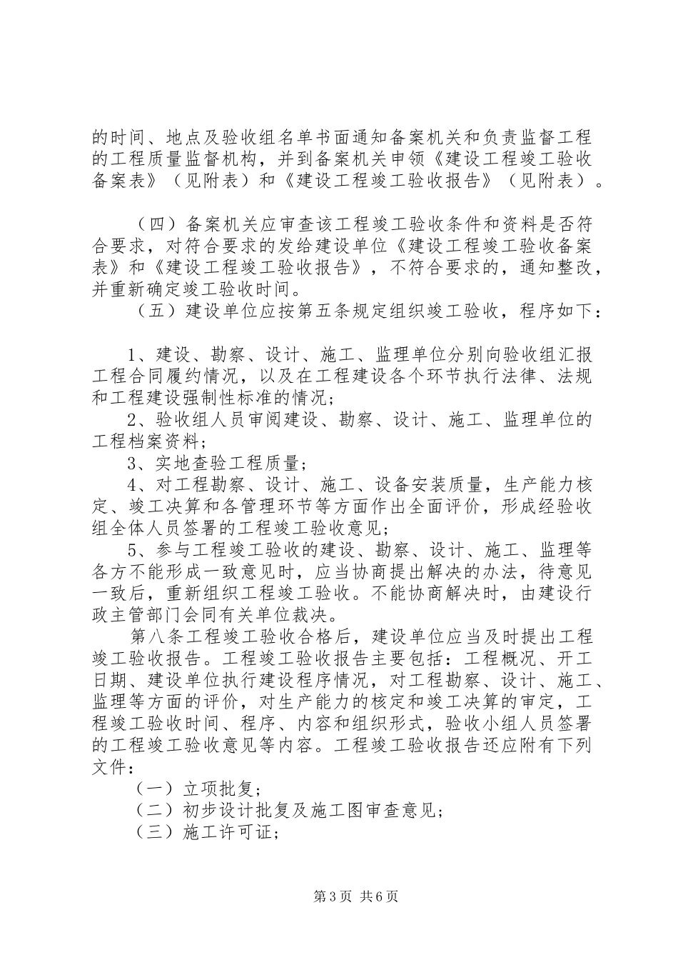 XX省建设工程竣工验收备案制度实施细则_第3页