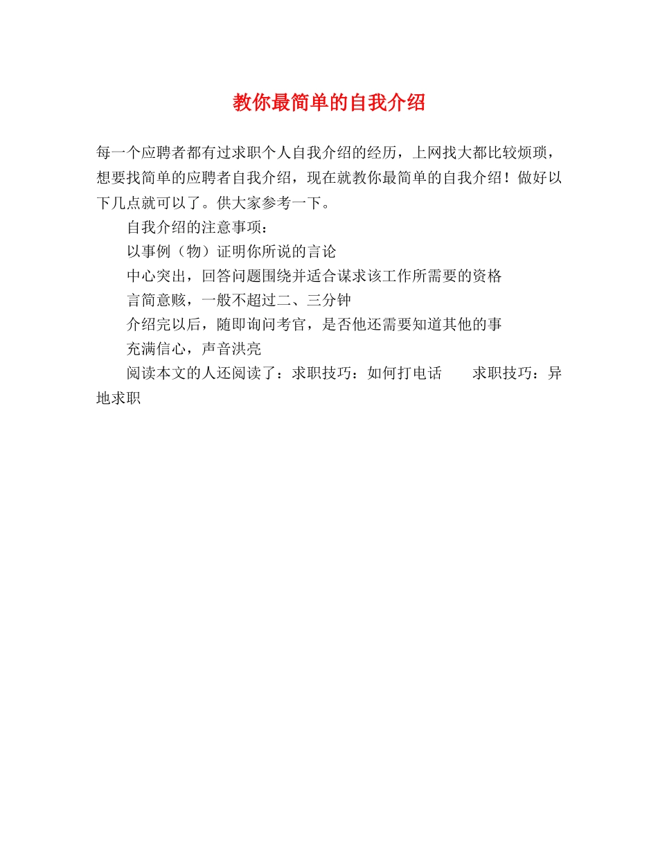 教你最简单的自我介绍 _第1页