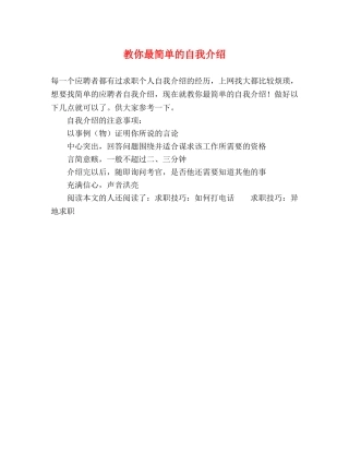 教你最简单的自我介绍 