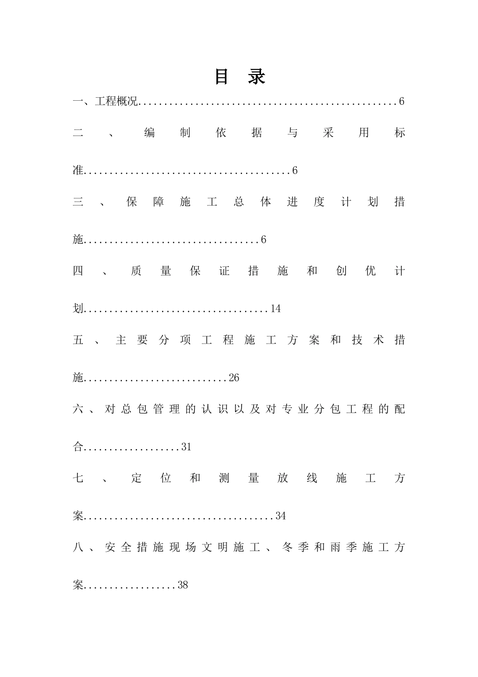 室外管网施工组织设计_第3页
