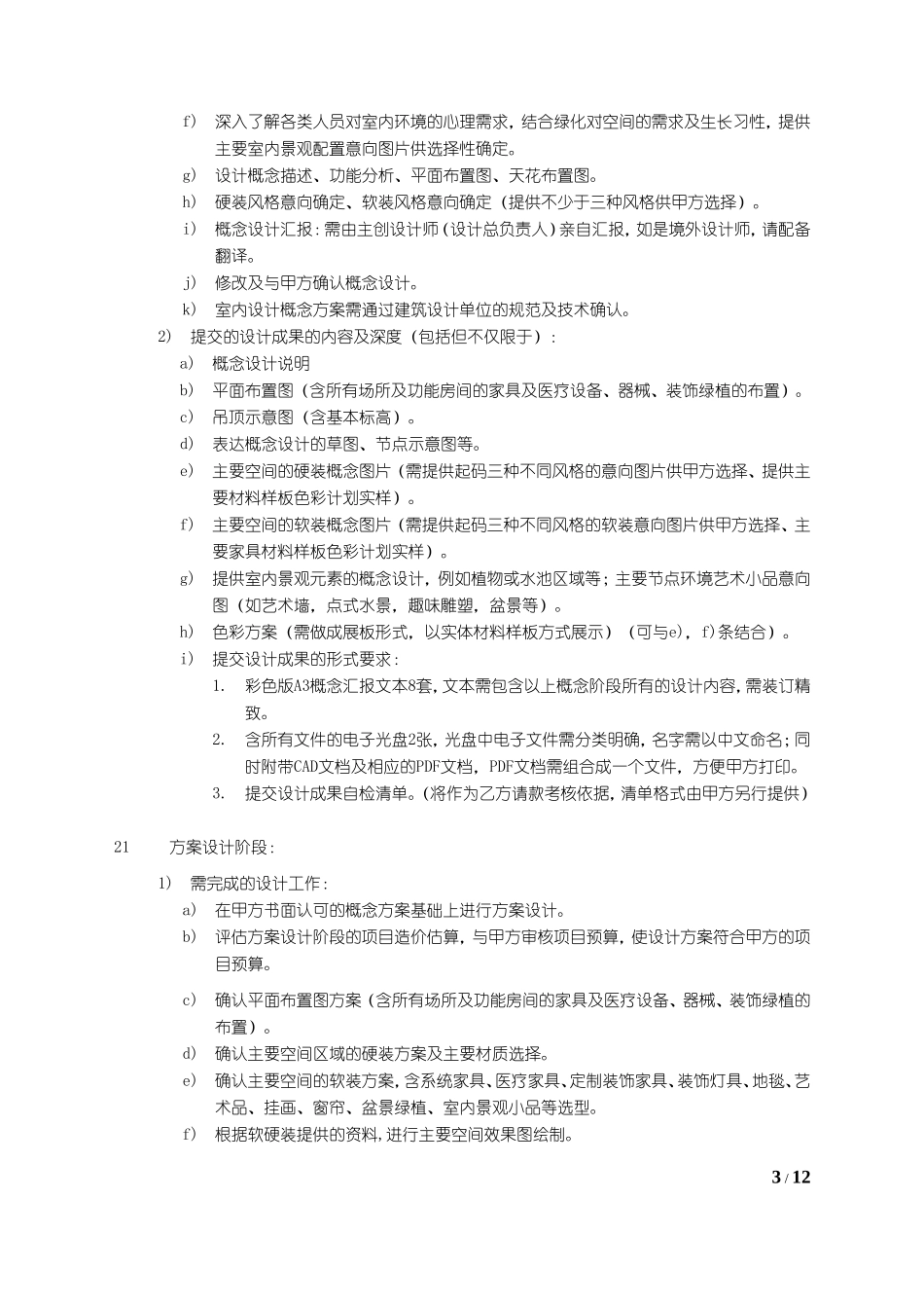 室内设计服务内容及设计深度要求_第3页