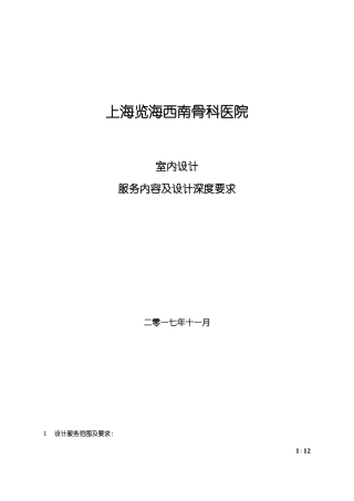 室内设计服务内容及设计深度要求